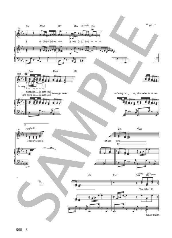 楽園 (平井 堅) / ピアノ弾き語り 中級 - サンプル譜面 5/5