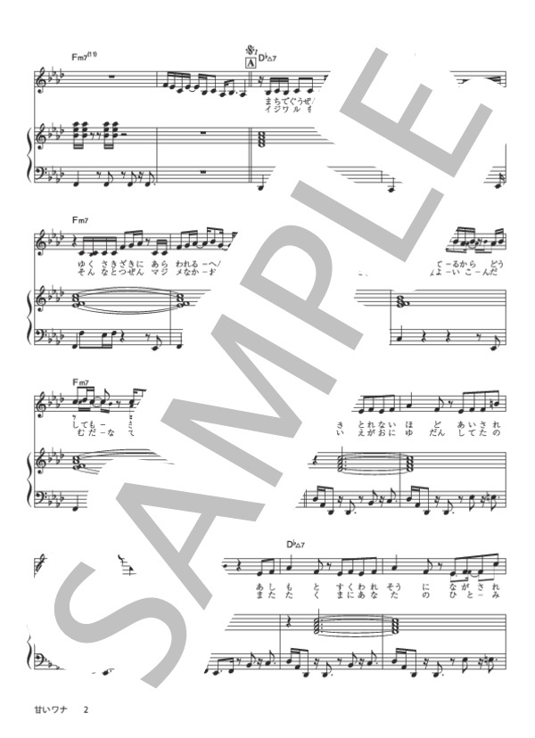 甘いワナ (宇多田 ヒカル) / ピアノ弾き語り 初〜中級 - サンプル譜面 2/5