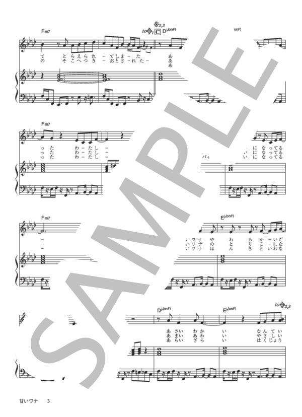 甘いワナ (宇多田 ヒカル) / ピアノ弾き語り 初〜中級 - サンプル譜面 3/5
