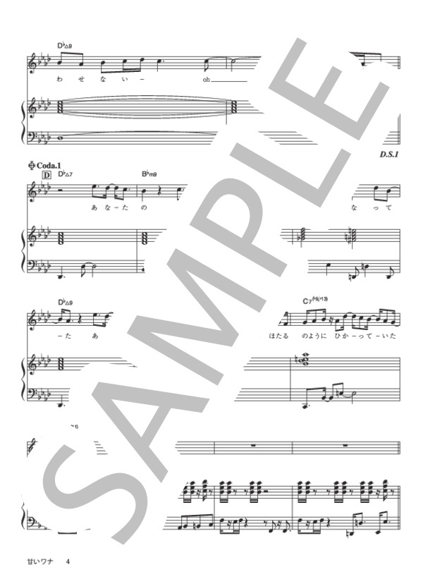 甘いワナ (宇多田 ヒカル) / ピアノ弾き語り 初〜中級 - サンプル譜面 4/5