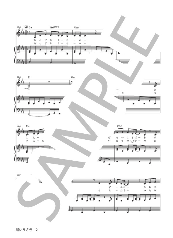 碧いうさぎ (酒井 法子) / ピアノ弾き語り 初級 - サンプル譜面 2/5