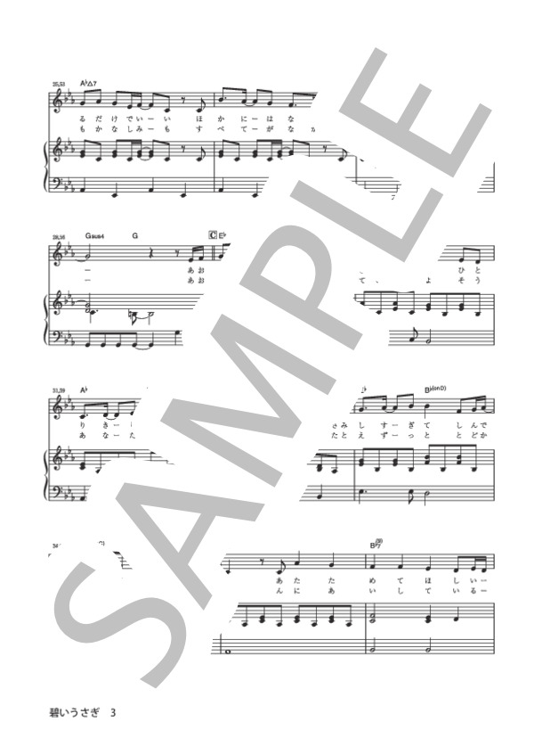 碧いうさぎ (酒井 法子) / ピアノ弾き語り 初級 - サンプル譜面 3/5