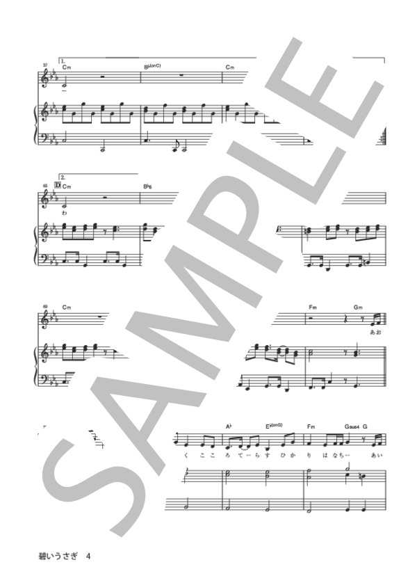碧いうさぎ (酒井 法子) / ピアノ弾き語り 初級 - サンプル譜面 4/5