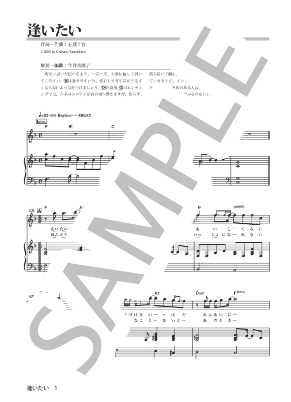 逢いたい (Kiroro) / ピアノ弾き語り 初級 - サンプル譜面 1/4