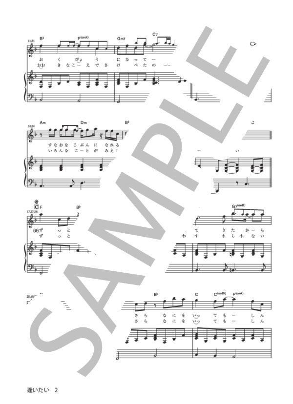 逢いたい (Kiroro) / ピアノ弾き語り 初級 - サンプル譜面 2/4