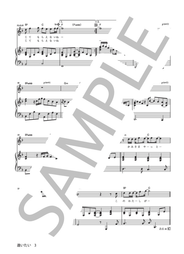 逢いたい (Kiroro) / ピアノ弾き語り 初級 - サンプル譜面 3/4