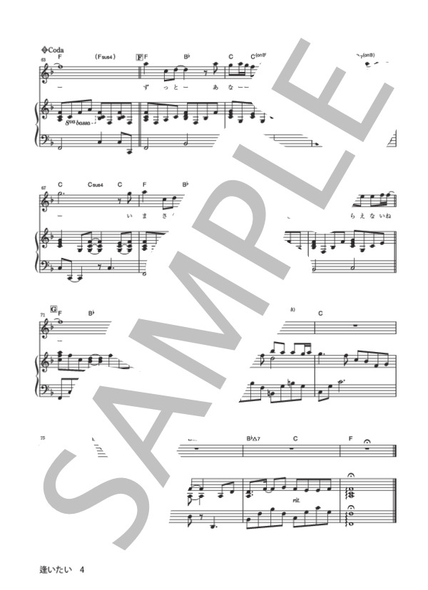 逢いたい (Kiroro) / ピアノ弾き語り 初級 - サンプル譜面 4/4