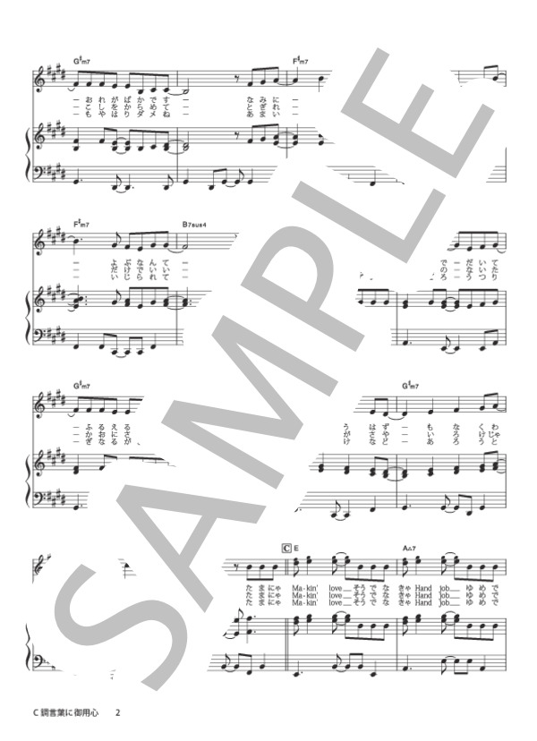 C調言葉に御用心 (サザンオールスターズ) / ピアノ弾き語り 中級 - サンプル譜面 2/5