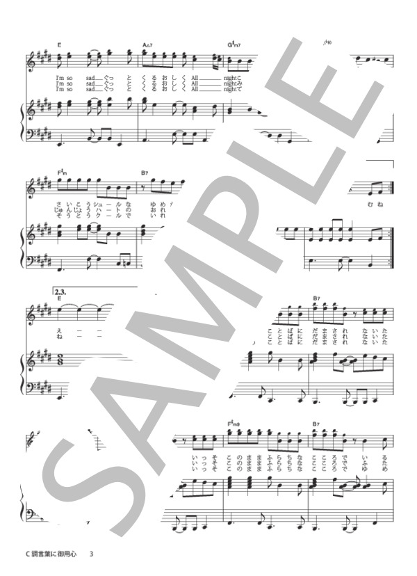 C調言葉に御用心 (サザンオールスターズ) / ピアノ弾き語り 中級 - サンプル譜面 3/5