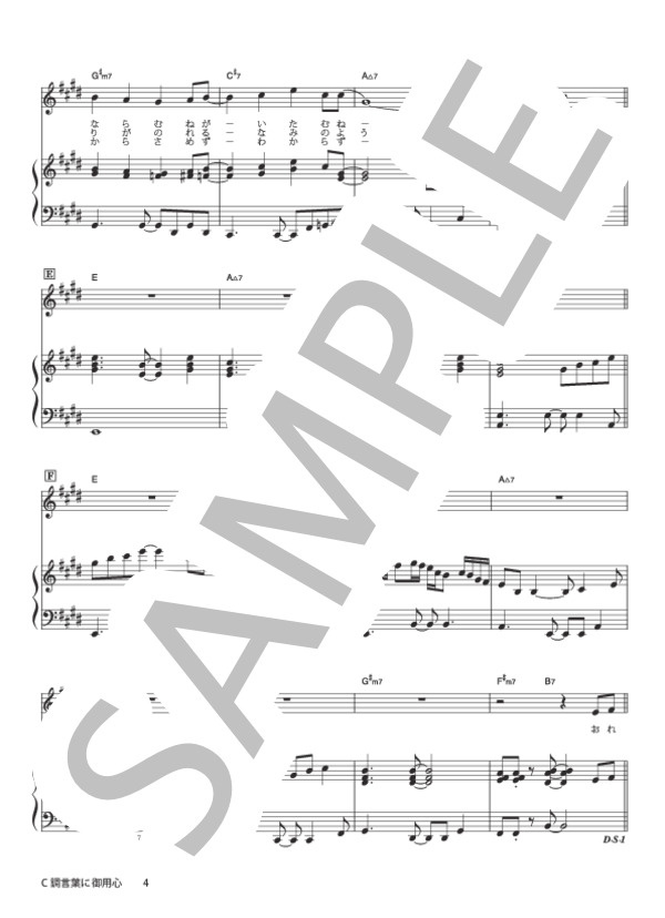 C調言葉に御用心 (サザンオールスターズ) / ピアノ弾き語り 中級 - サンプル譜面 4/5