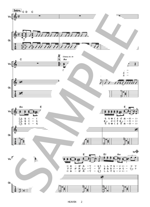 HEAVEN (福山 雅治) / ギター弾き語り 初級 - サンプル譜面 2/5