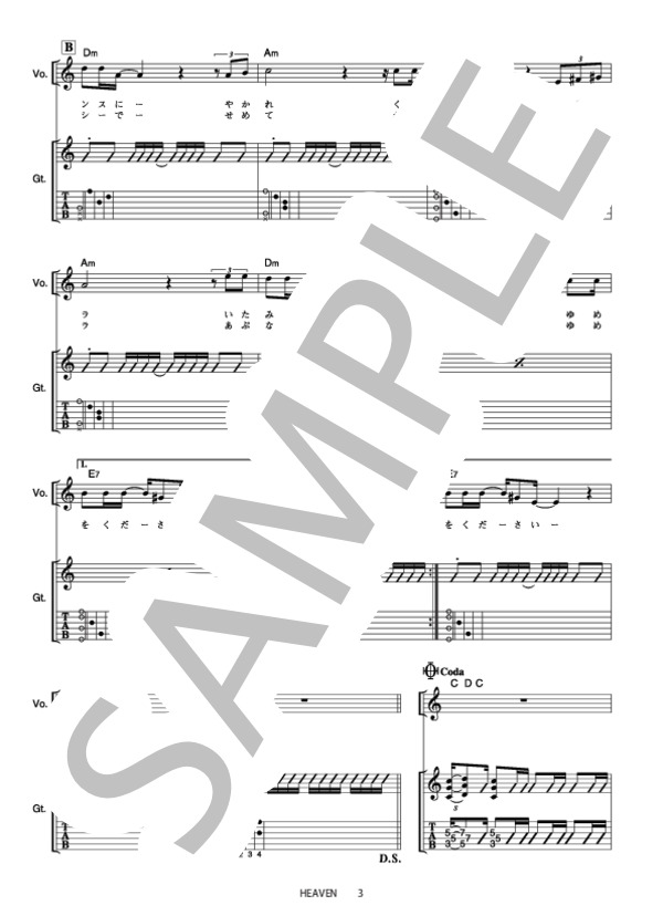 HEAVEN (福山 雅治) / ギター弾き語り 初級 - サンプル譜面 3/5