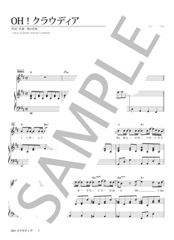楽譜】OH! クラウディア / サザンオールスターズ (ピアノ弾き語り