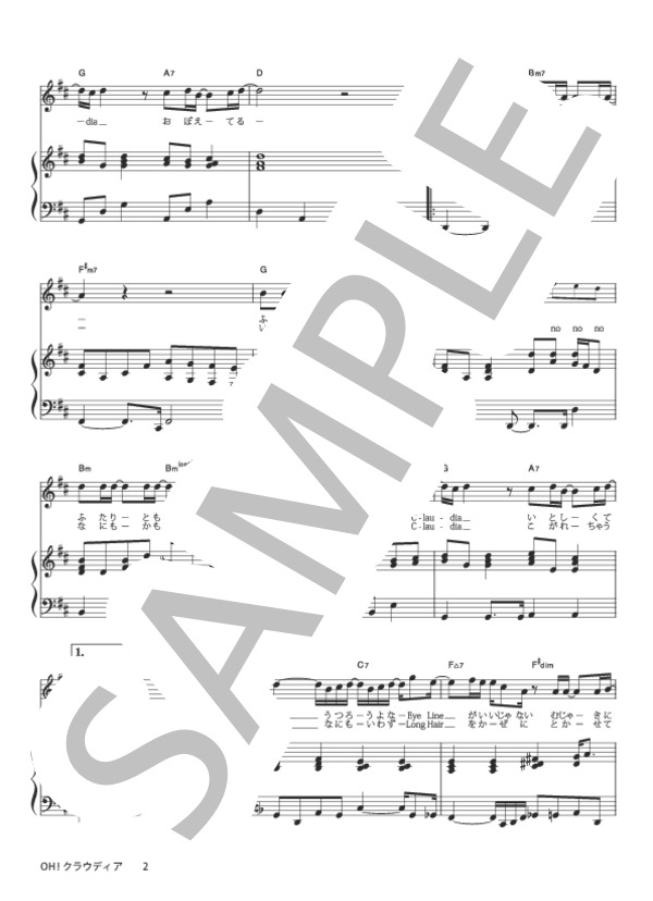 楽譜】OH! クラウディア / サザンオールスターズ (ピアノ弾き語り