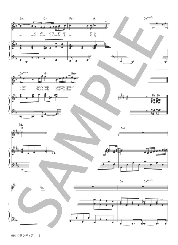 楽譜】OH! クラウディア / サザンオールスターズ (ピアノ弾き語り