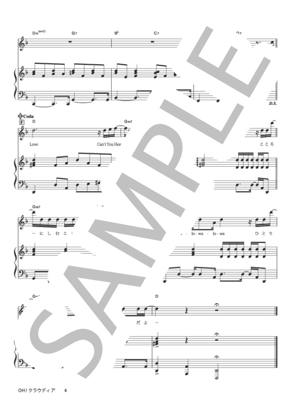 楽譜】OH! クラウディア / サザンオールスターズ (ピアノ弾き語り