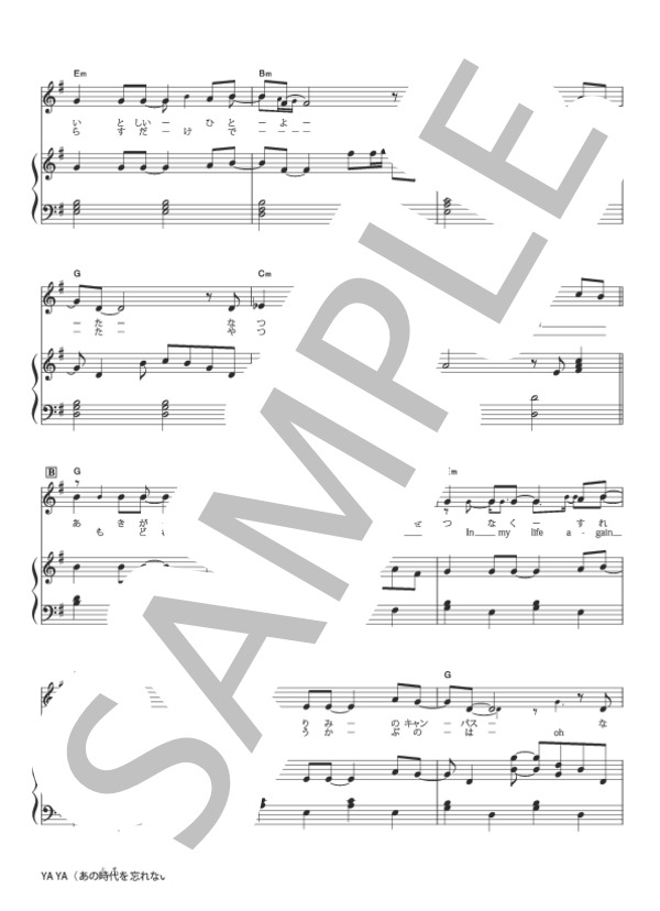 YA YA(あの時代を忘れない） (サザンオールスターズ) / ピアノ弾き語り 初級 - サンプル譜面 2/5