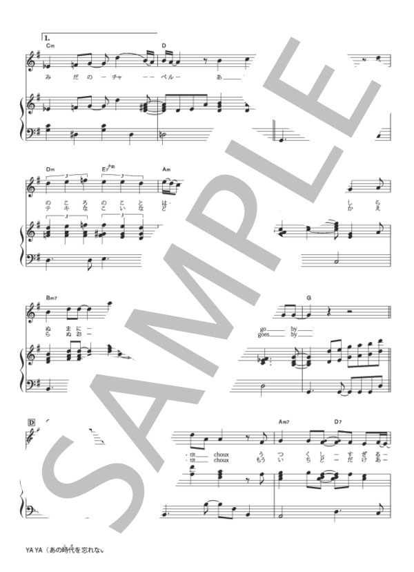 YA YA(あの時代を忘れない） (サザンオールスターズ) / ピアノ弾き語り 初級 - サンプル譜面 3/5