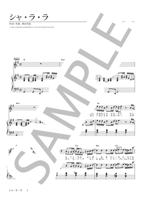 シャ・ラ・ラ (サザンオールスターズ) / ピアノ弾き語り 中級 - サンプル譜面 1/4
