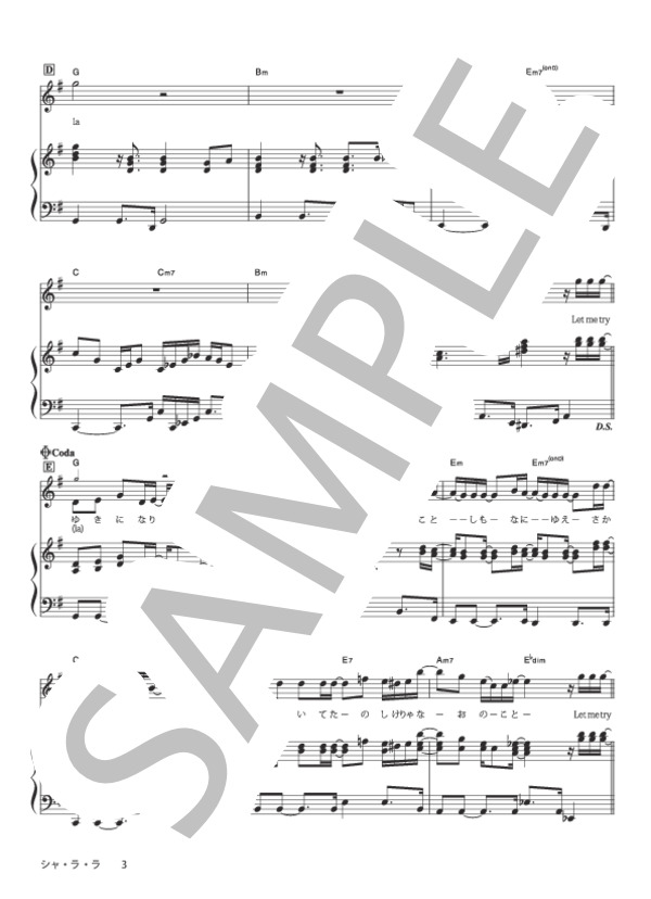 シャ・ラ・ラ (サザンオールスターズ) / ピアノ弾き語り 中級 - サンプル譜面 3/4