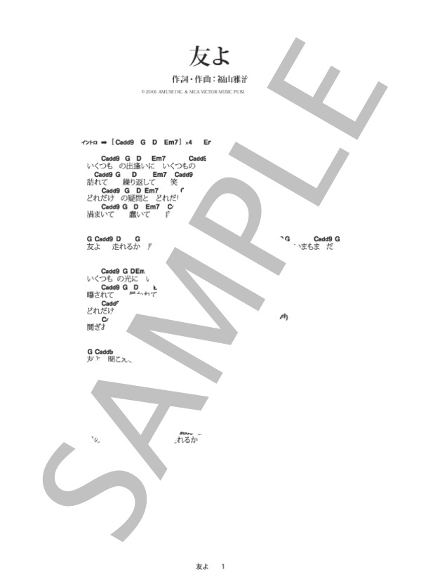 友よ (福山 雅治) / ギター弾き語り 初級 - サンプル譜面 1/5
