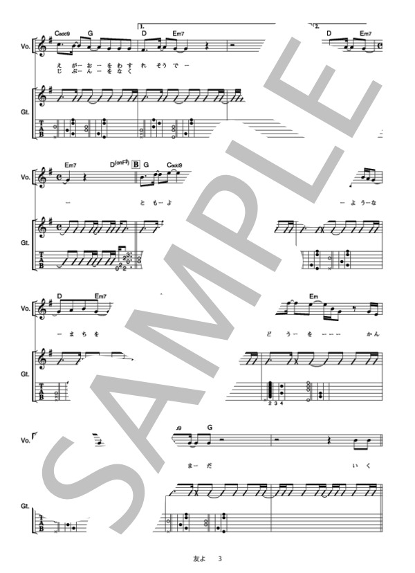 友よ (福山 雅治) / ギター弾き語り 初級 - サンプル譜面 3/5