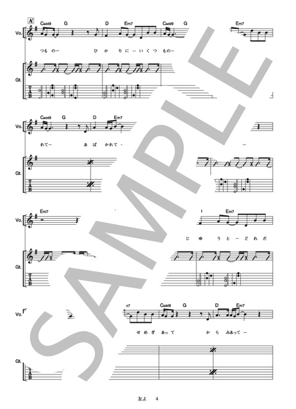 友よ (福山 雅治) / ギター弾き語り 初級 - サンプル譜面 4/5