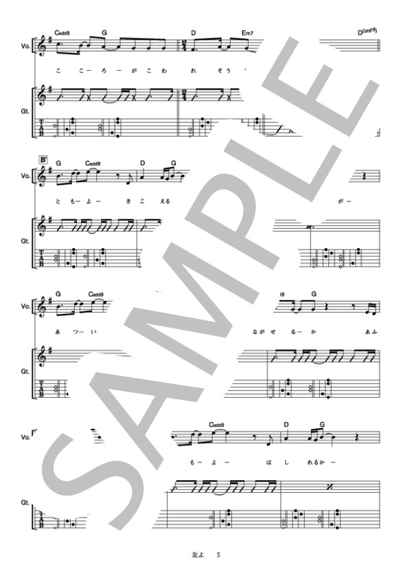 友よ (福山 雅治) / ギター弾き語り 初級 - サンプル譜面 5/5