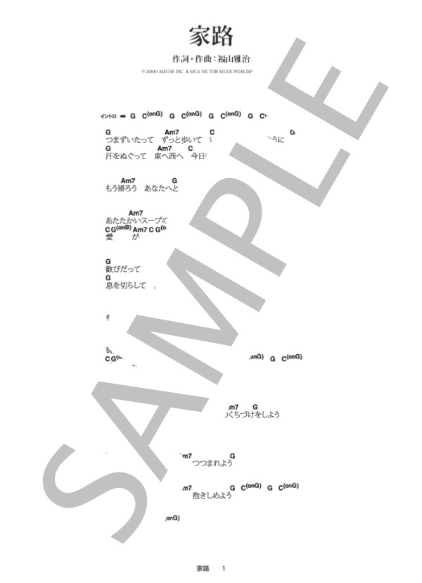 家路 (福山 雅治) / ギター弾き語り 初級 - サンプル譜面 1/5