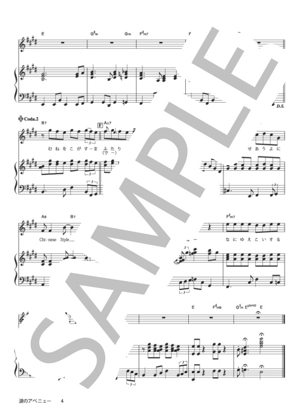 涙のアベニュー (サザンオールスターズ) / ピアノ弾き語り 中級 - サンプル譜面 4/4