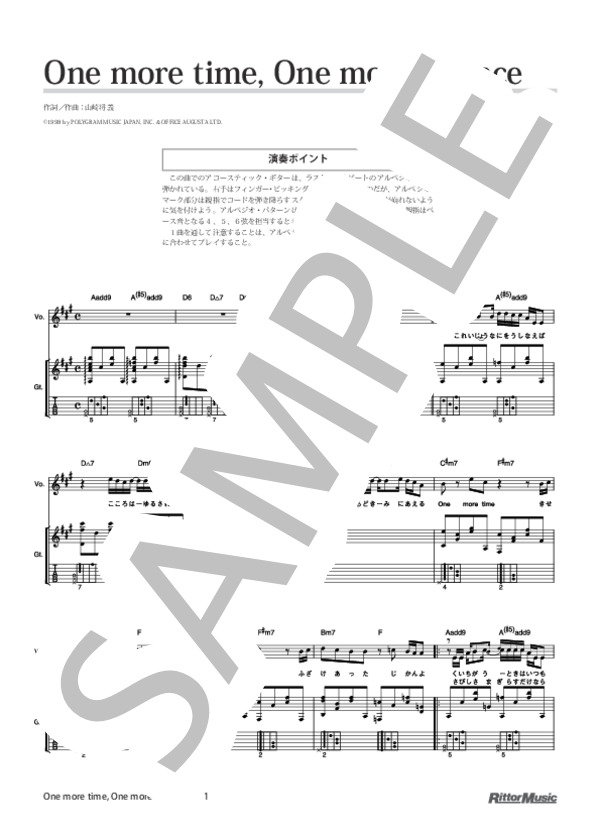 One more time, One more chance (山崎 まさよし) / ギター弾き語り その他 - サンプル譜面 1/4