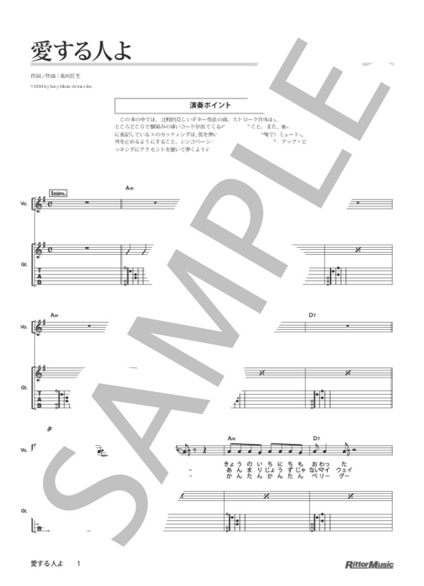 愛する人よ (奥田 民生) / ギター弾き語り その他 - サンプル譜面 1/4