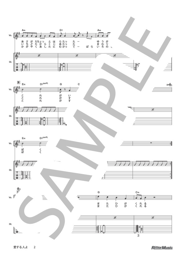 愛する人よ (奥田 民生) / ギター弾き語り その他 - サンプル譜面 2/4