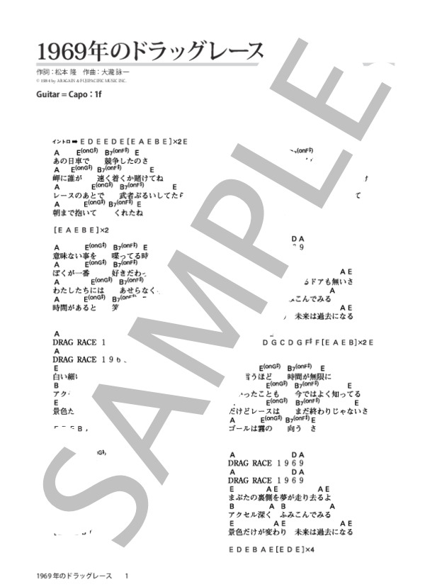 1969年のドラッグレース (大瀧 詠一) / ギター弾き語り 初級 - サンプル譜面 1/5