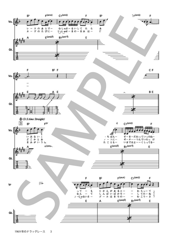 1969年のドラッグレース (大瀧 詠一) / ギター弾き語り 初級 - サンプル譜面 3/5