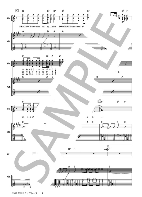 1969年のドラッグレース (大瀧 詠一) / ギター弾き語り 初級 - サンプル譜面 4/5