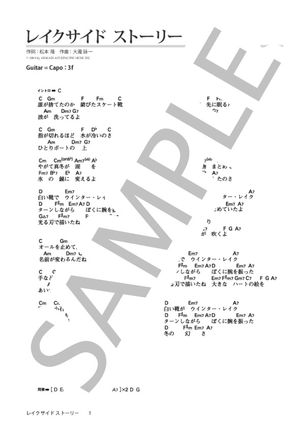 レイクサイド ストーリー (大瀧 詠一) / ギター弾き語り 初級 - サンプル譜面 1/5