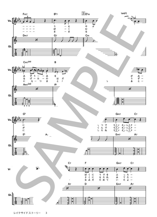 レイクサイド ストーリー (大瀧 詠一) / ギター弾き語り 初級 - サンプル譜面 3/5