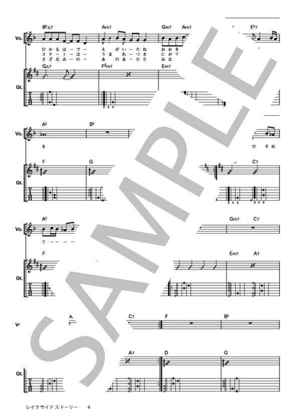 レイクサイド ストーリー (大瀧 詠一) / ギター弾き語り 初級 - サンプル譜面 4/5