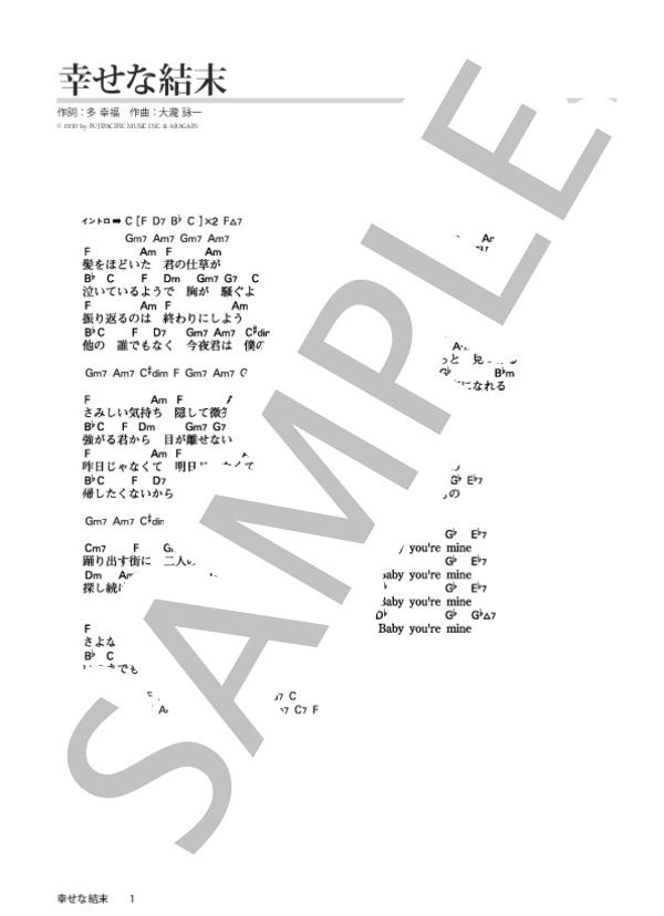 幸せな結末 (大瀧 詠一) / ギター弾き語り 初級 - サンプル譜面 1/5