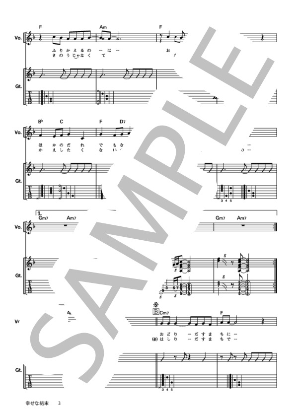 幸せな結末 (大瀧 詠一) / ギター弾き語り 初級 - サンプル譜面 3/5