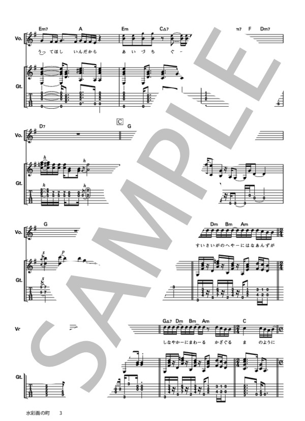 水彩画の町 (大瀧 詠一) / ギター弾き語り 初級 - サンプル譜面 3/4