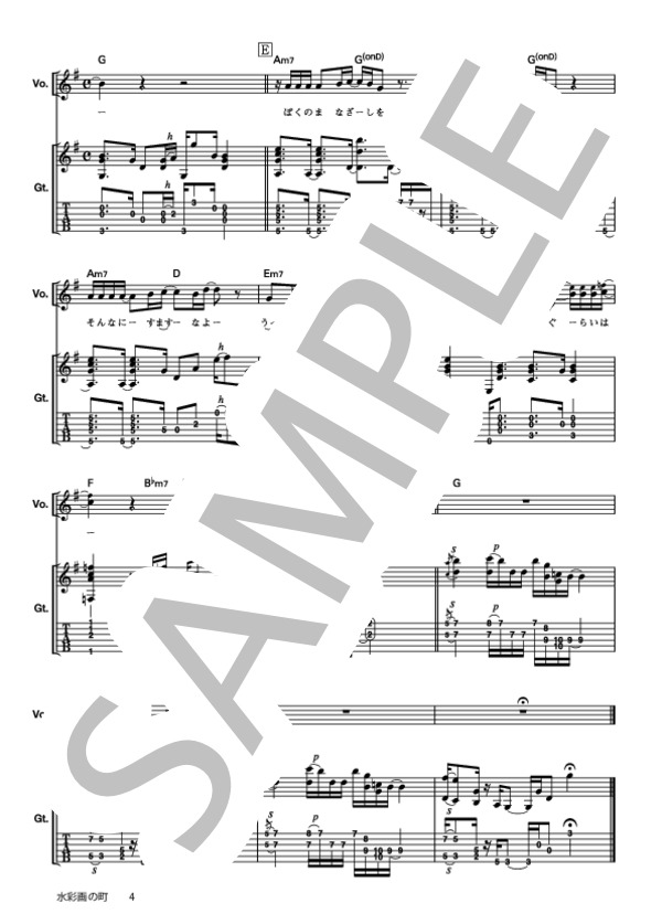 水彩画の町 (大瀧 詠一) / ギター弾き語り 初級 - サンプル譜面 4/4