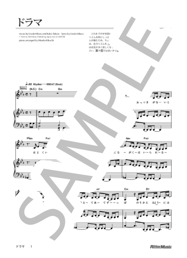 ドラマ (宇多田 ヒカル) / ピアノ弾き語り 初〜中級 - サンプル譜面 1/5