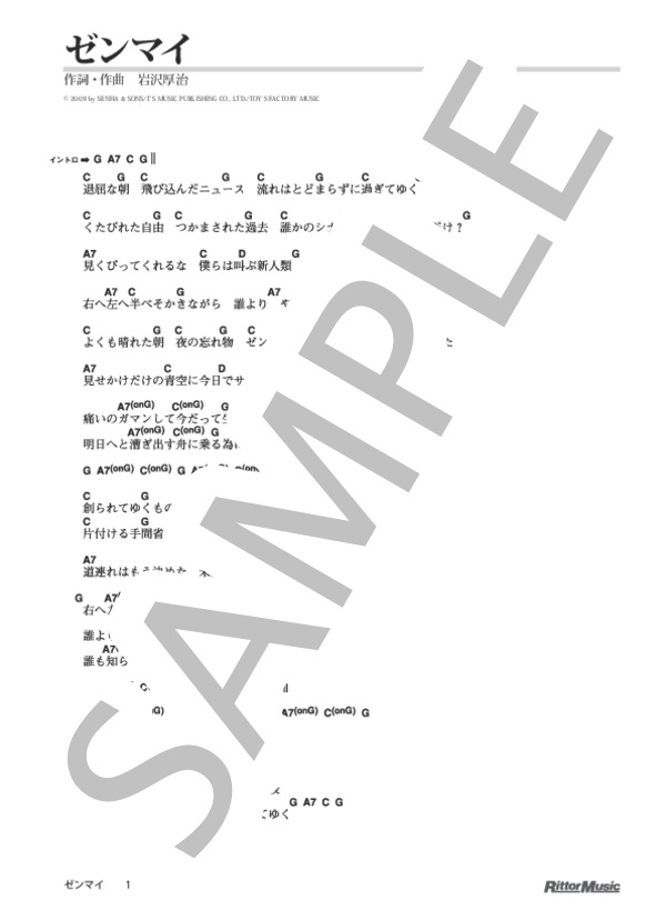 ゼンマイ (ゆず) / ギター弾き語り 初級 - サンプル譜面 1/5