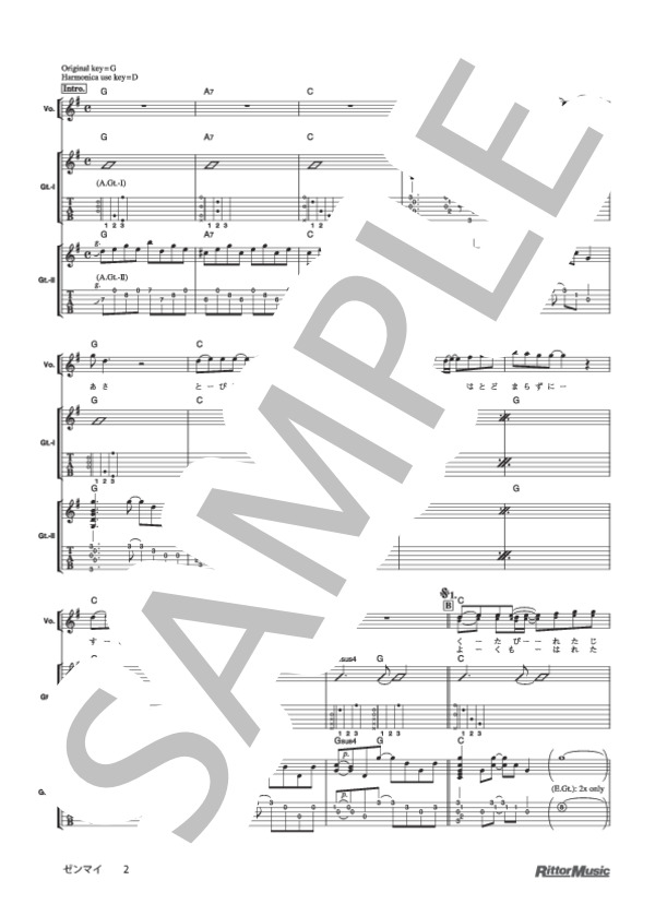 ゼンマイ (ゆず) / ギター弾き語り 初級 - サンプル譜面 2/5