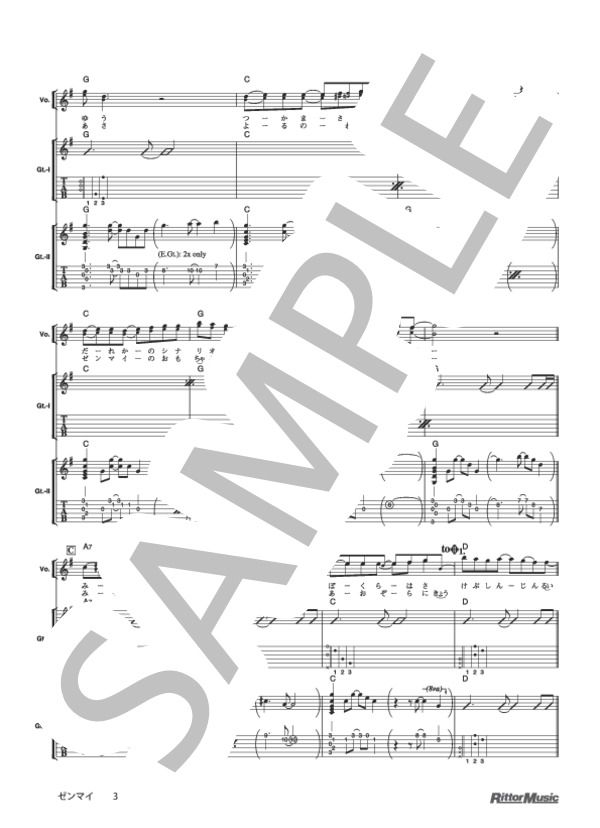 ゼンマイ (ゆず) / ギター弾き語り 初級 - サンプル譜面 3/5