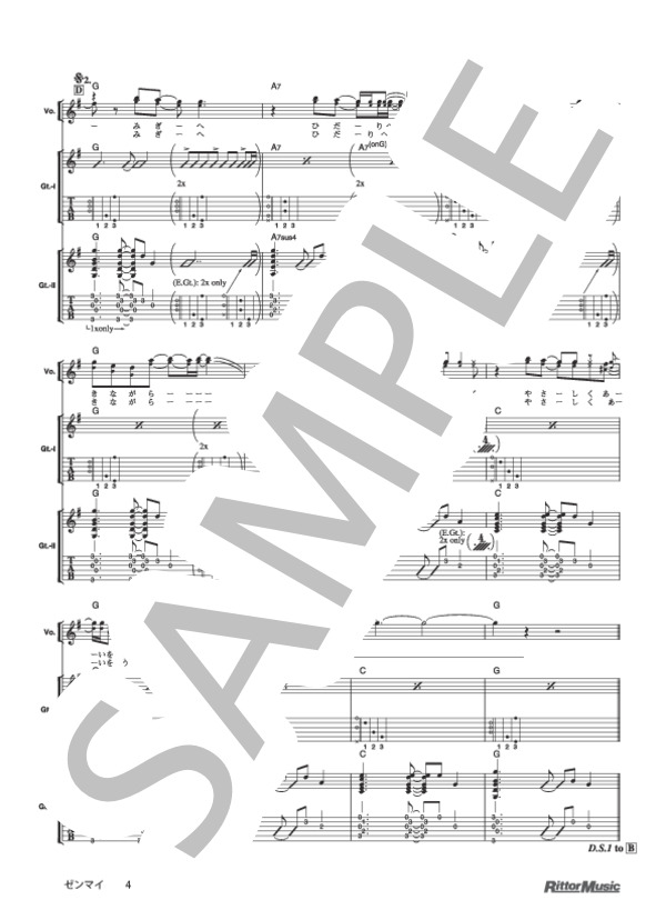 ゼンマイ (ゆず) / ギター弾き語り 初級 - サンプル譜面 4/5