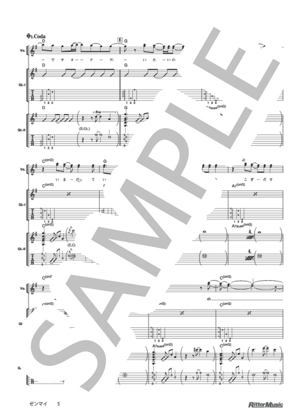 ゼンマイ (ゆず) / ギター弾き語り 初級 - サンプル譜面 5/5