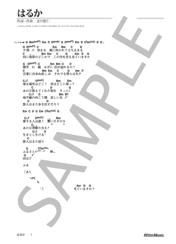 はるか (ゆず) / ギター弾き語り 初級 - サンプル譜面 1/5